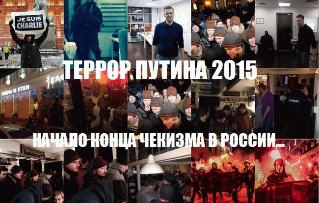 terror 2015 putin titushki moscow