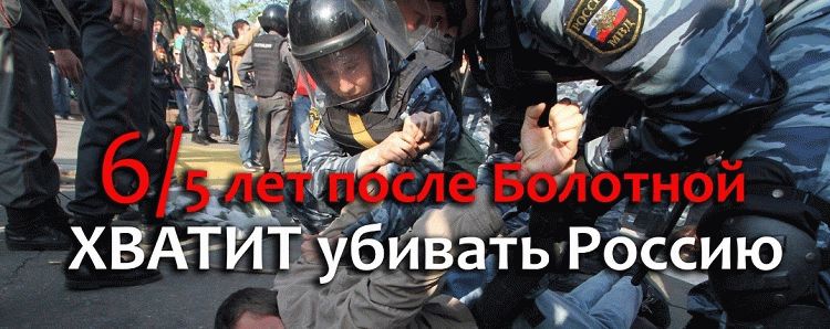 6 May Miting Stop Putin Terror Live Protest