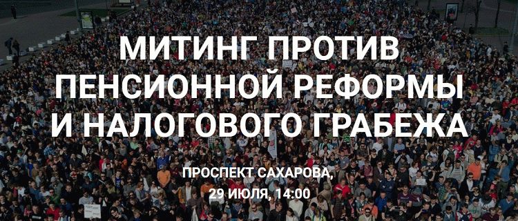 Protiv Pensionnoi Reformy Putina 2018 Miting Protest